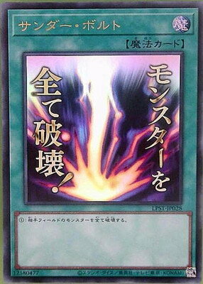 Rakuten - 遊戯王OCG デュエルモンスターズ サンダー・ボルト【モンスターを全て破壊!】 LPST LPST-JP028 ウルトラレア 【中古】