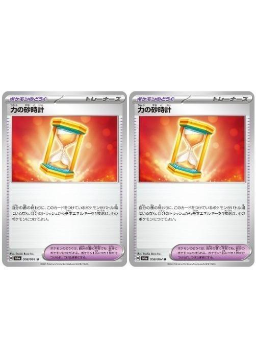 ポケモンカードゲーム 力の砂時計 SV6A SV6A 058/064 U 2枚セット 【中古】