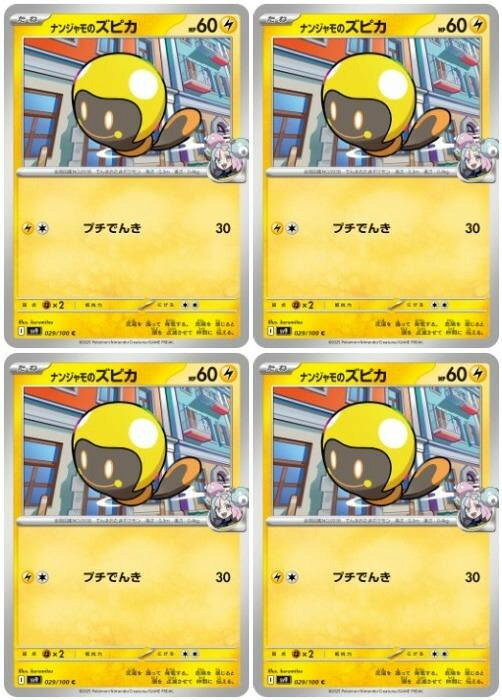 楽天市場】ポケモンカード ナンジャモセット（ホビー）の通販