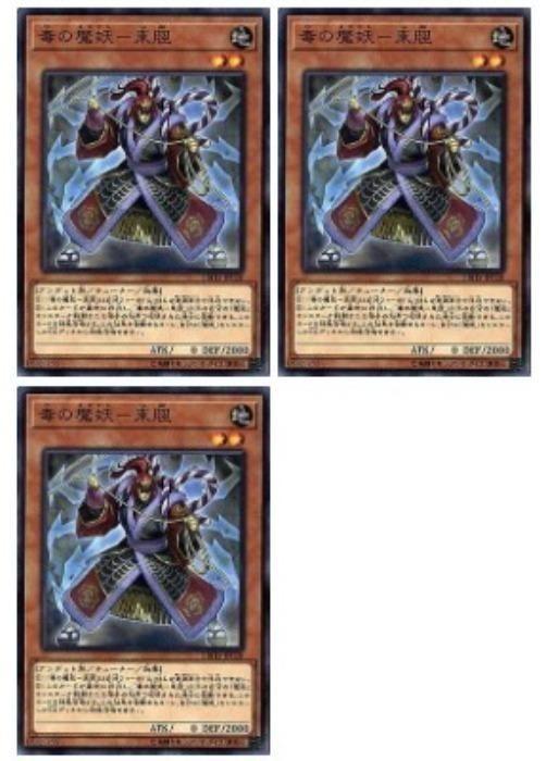 樂天商城 - 遊戯王OCG デュエルモンスターズ 毒の魔妖-束脛 DBHS DBHS-JP028 3枚セット 【中古】