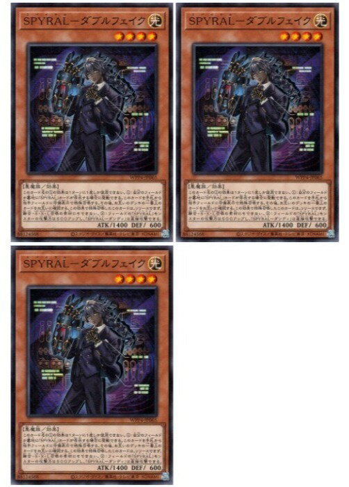 Rakuten - 遊戯王OCG デュエルモンスターズ SPYRAL-ダブルフェイク WPP4 WPP4-JP065 3枚セット 【中古】