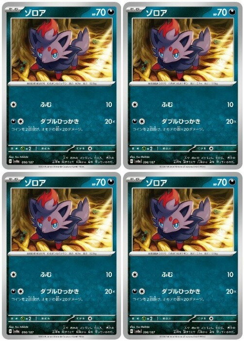 乐天商城 - ポケモンカードゲーム ゾロア SV8A SV8A 096/187 C 4枚セット 【中古】