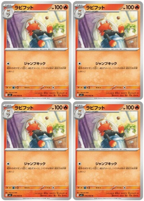 楽天市場】ポケカ ラビフットの通販