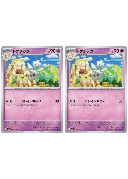 Rakuten - ポケモンカードゲーム トゲチック M2A M2A 065/193 C 2枚セット 【中古】