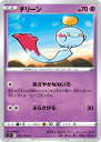 ポケモンカードゲーム チリーン S9 048/100 C 拡張パック スターバース 【中古】