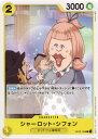 ONE PIECEカードゲーム シャーロット・シフォン OP-03 OP03-109 C CHARACTER キャラクター 黄 ビッグ・マム海賊団 【中古】