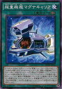 遊戯王OCG デュエルモンスターズ 超量機艦マグナキャリア SPWR SPWR-JP038 【中古】