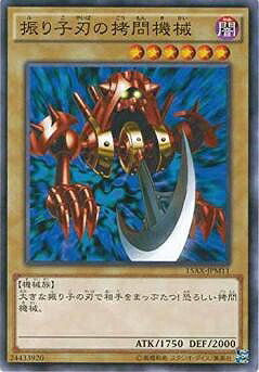 遊戯王OCG デュエルモンスターズ 振り子刃の拷問機械 15AX 15AX-JPM11 【中古】