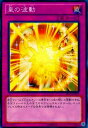 遊戯王OCG デュエルモンスターズ 皇の波動 ST13 ST13-JP035 【中古】