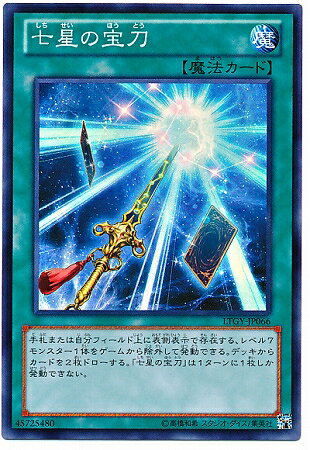 Rakuten - 遊戯王OCG デュエルモンスターズ 七星の宝刀 LTGY LTGY-JP066 スーパーレア 【中古】