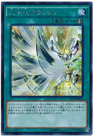 遊戯王OCG デュエルモンスターズ 九十九スラッシュ PP18 PP18-JP013 SER 【中古】