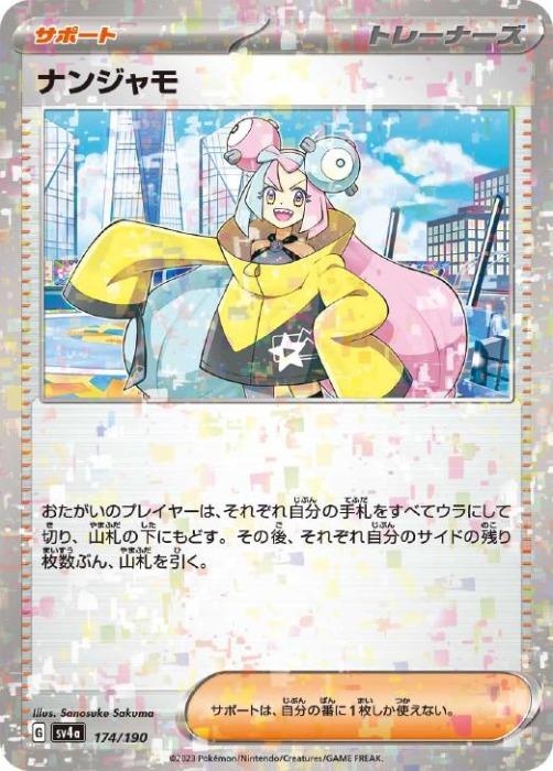 乐天商城 - ポケモンカードゲーム ナンジャモ SV4A SV4A 174/190 C ホログラム 【中古】