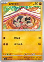 ポケモンカードゲーム メグロコ SVD SVD 062/139 【中古】