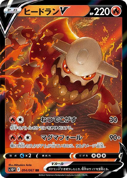 ポケモンカードゲーム PK-S10P-058 ヤレユータンV RR