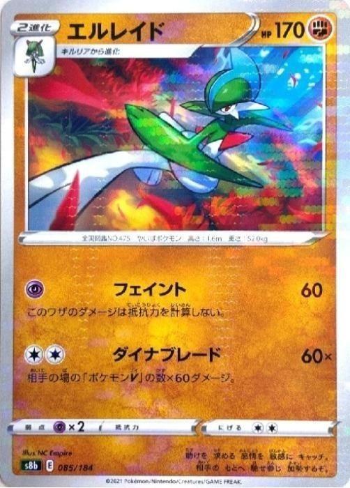 ポケモンカードゲーム エルレイド S8B S8B 085/184 C ミラー仕様 【中古】