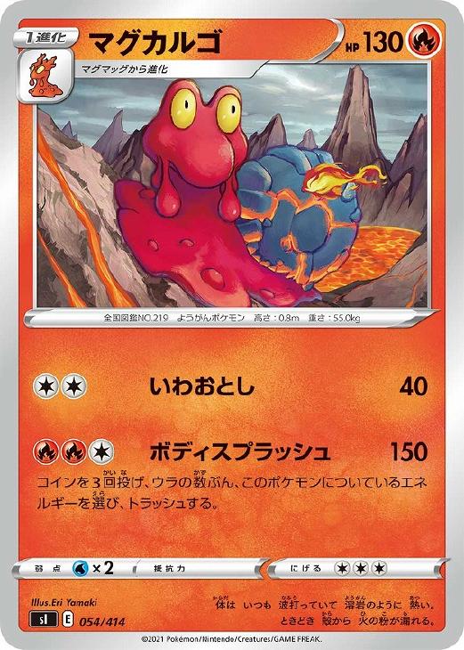 樂天商城 - ポケモンカードゲーム マグカルゴ SI SI 054/414 【中古】