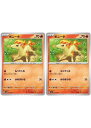 ポケモンカードゲーム ポニータ SV2A SV2A 077/165 C 2枚セット 【中古】