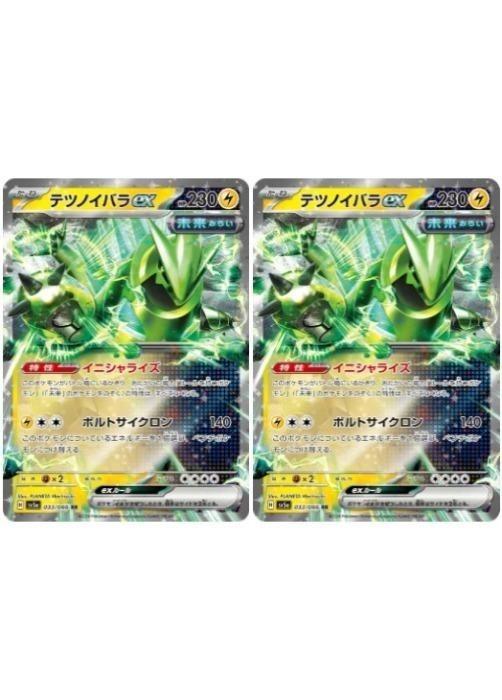 ポケモンカードゲーム テツノイバラex SV5A SV5A 033/066 RR 2枚セット 【中古】