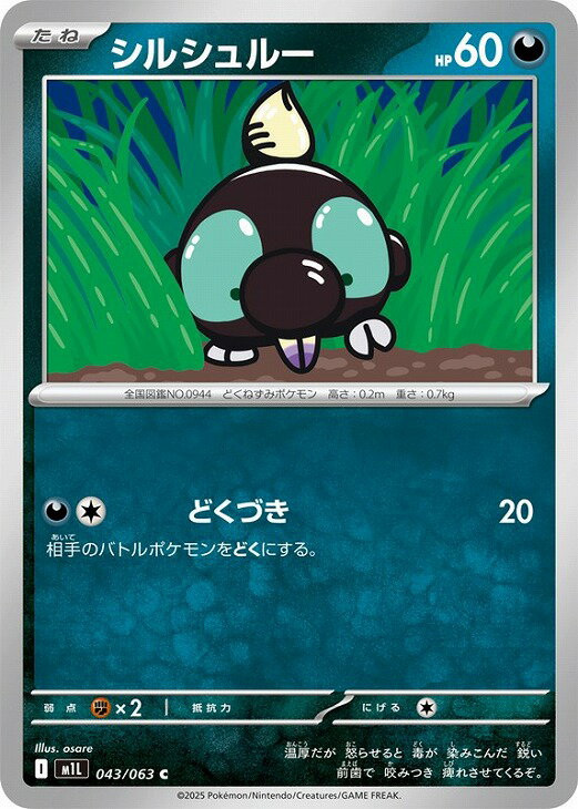 乐天商城 - ポケモンカードゲーム シルシュルー M1L M1L 043/063 C 【中古】