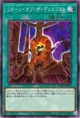 遊戯王OCG デュエルモンスターズ リターン・オブ・ザ・デュエリスト DUAD DUAD-JP071 【中古】
