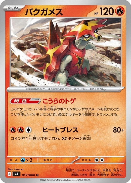 楽天市場】ポケモンカード バクガメスの通販