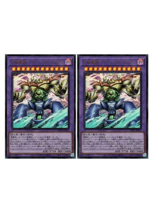 Rakuten - 遊戯王OCG デュエルモンスターズ 合体魔神-ゲート・ガーディアン WPP4 WPP4-JP003 ウルトラレア 2枚セット 【中古】