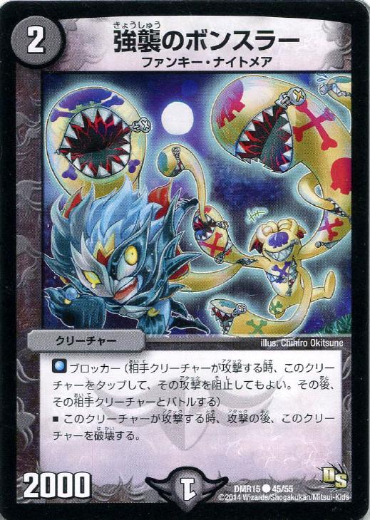 �ǥ奨�롦�ޥ������� �����Υܥ󥹥顼 DMR15 DMR15 45/55 C ����š�