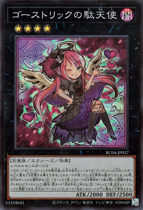 ゴーストリック　高レアセット trc107199.jpg