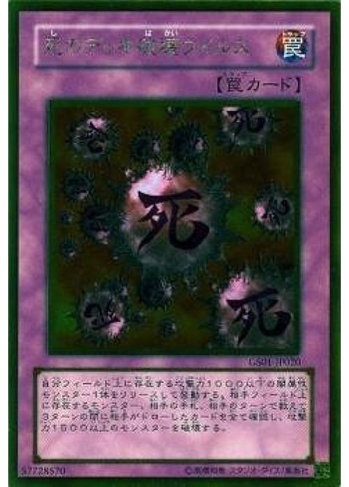 樂天商城 - 遊戯王OCG デュエルモンスターズ 死のデッキ破壊ウイルス GS01 GS01-JP020 ゴールドレア 【中古】