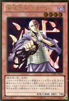 遊戯王OCG デュエルモンスターズ 霊滅術師 カイクウ GDB1 GDB1-JP042 GR 【中古】