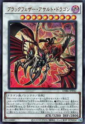 遊戯王OCG デュエルモンスターズ ブラックフェザー・アサルト・ドラゴン DABL DABL-JP042 UR 【中古】