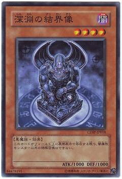 遊戯王OCG デュエルモンスターズ 深淵の結界像 CDIP CDIP-JP018 【中古】