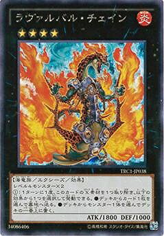 Rakuten - 遊戯王OCG デュエルモンスターズ ラヴァルバル・チェイン TRC1 TRC1-JP038 シークレットレア 【中古】