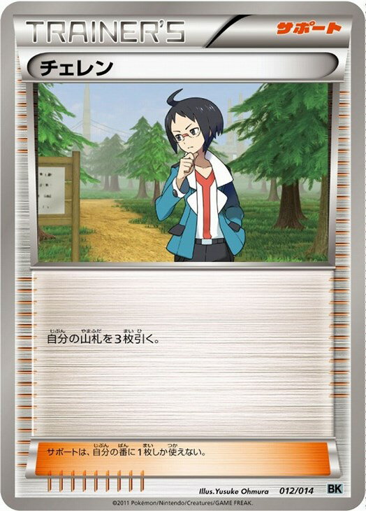 ポケモンカードゲーム チェレン BK BK 012/014 【中古】