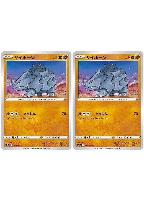 Rakuten - ポケモンカードゲーム サイホーン S9A S9A 037/067 C 2枚セット 【中古】