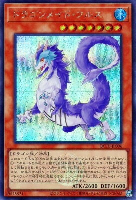 Rakuten - 遊戯王OCG デュエルモンスターズ ドラゴンメイド・フルス QCTB QCTB-JP006 シークレットレア 【中古】