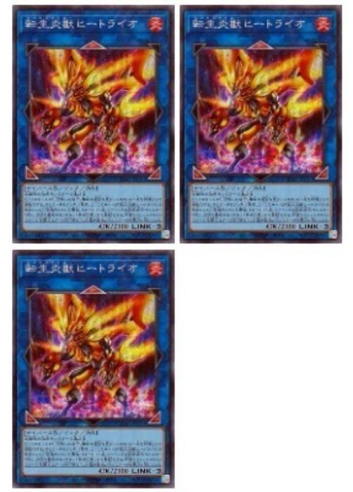 Rakuten - 遊戯王OCG デュエルモンスターズ 転生炎獣ヒートライオ QCAC QCAC-JP041 シークレットレア 3枚セット 【中古】