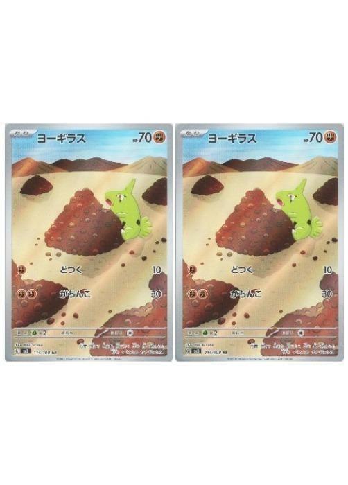 Rakuten - ポケモンカードゲーム ヨーギラス SV3 SV3 114/108 AR 2枚セット 【中古】