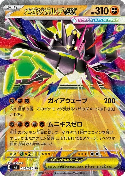ポケモンカードゲーム PK-M3-113 メガジガルデex SAR