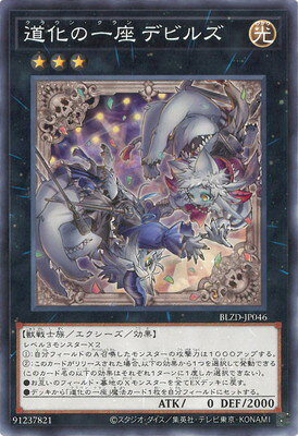 乐天商城 - 遊戯王OCG デュエルモンスターズ 道化の一座 デビルズ BLZD BLZD-JP046 【中古】