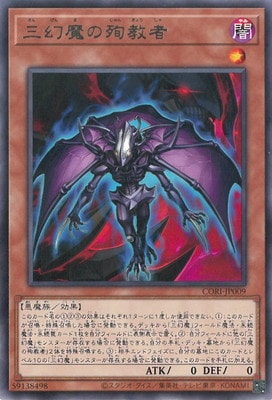 遊戯王OCG デュエルモンスターズ 三幻魔の殉教者 CORI CORI-JP009 レア 【中古】