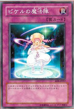 遊戯王OCG デュエルモンスターズ ピケルの魔法陣 RDS RDS-JP057 SR 【中古】