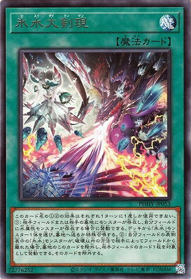 樂天商城 - 遊戯王OCG デュエルモンスターズ 氷水大剣現 PHHY PHHY-JP053 レア 【中古】