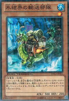 乐天商城 - 遊戯王OCG デュエルモンスターズ 氷結界の輸送部隊 DTC2 DTC2-JP051 【中古】
