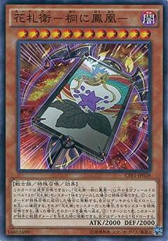 遊戯王OCG デュエルモンスターズ 花札衛-桐に鳳凰- CPF1 CPF1-JP038 【中古】