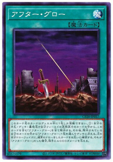 Rakuten - 遊戯王OCG デュエルモンスターズ アフター・グロー CP20 CP20-JP017 【中古】