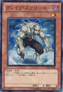 遊戯王OCG デュエルモンスターズ グレイブ・スクワーマー SD21 SD21-JP020 【中古】