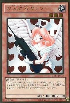 遊戯王OCG デュエルモンスターズ お注射天使リリー GDB1 GDB1-JP043 GR 【中古】