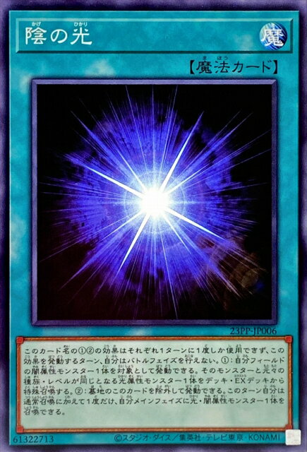 Rakuten - 遊戯王OCG デュエルモンスターズ 陰の光 23PP 23PP-JP006 【中古】