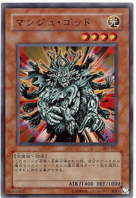 Rakuten - 遊戯王OCG デュエルモンスターズ マンジュ・ゴッド 307 307-033 【中古】